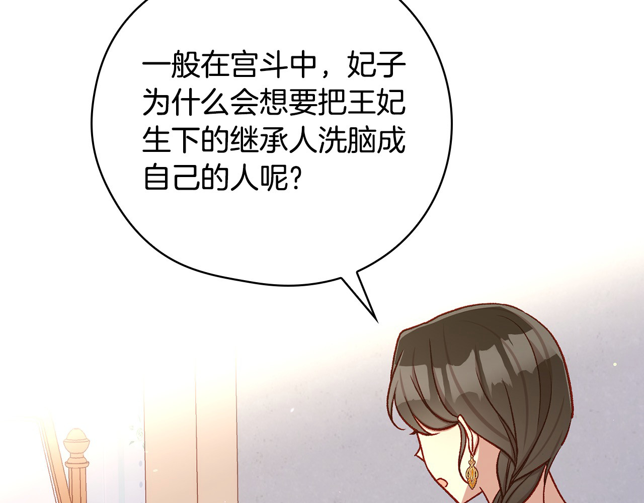 第123话 害怕失去我的人 第 16 页