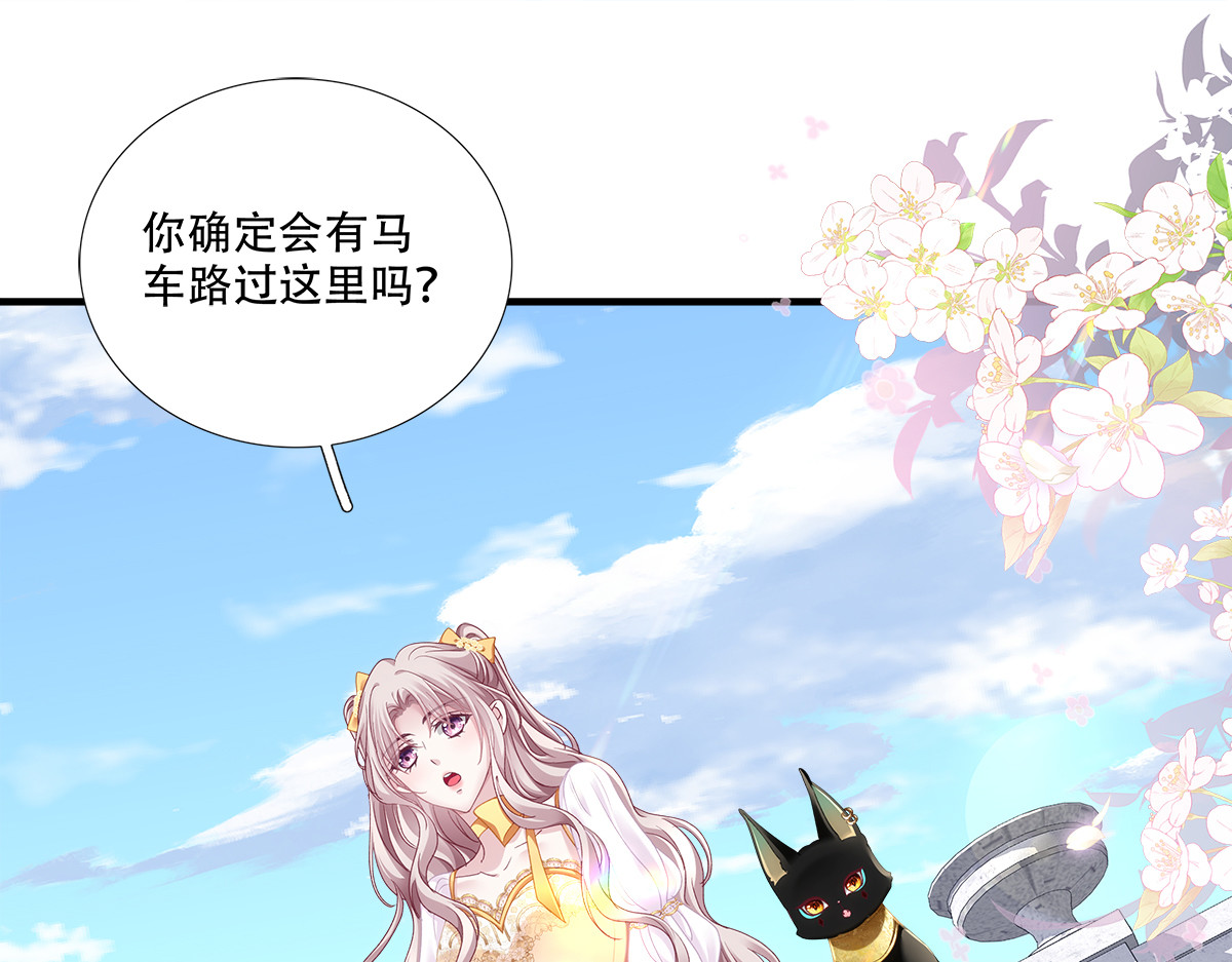 魔女调戏小王子，初吻是谁动的手？ 第 88 页