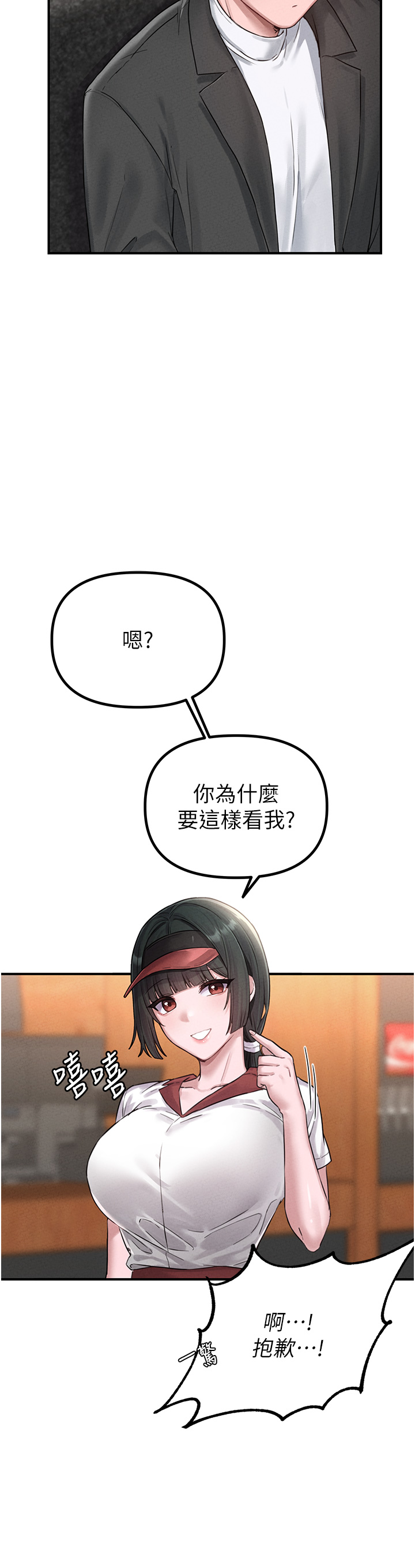 第4话 - SSR级男工读生 第 20 页