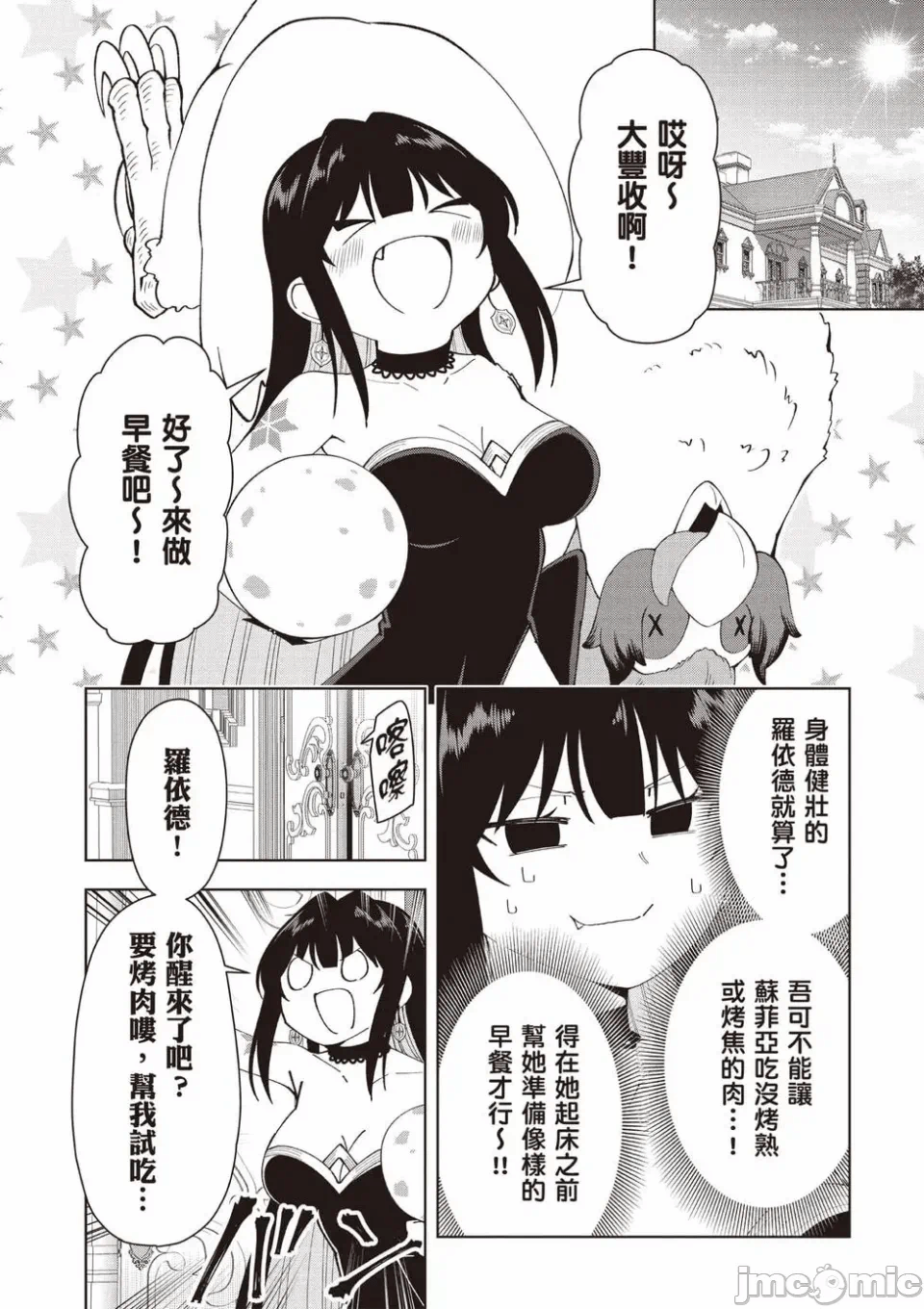 被称为勇者后，无双男建立了家庭 [攸望汉化组] [むすあき/さなだケイスイ/空埜一树] 勇者と唿ばれた后に ―そして无双男は家族を创る― 第2话 - 88