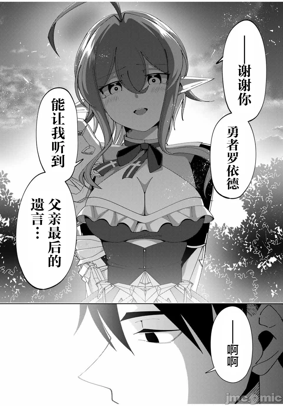 被称为勇者后，无双男建立了家庭 [攸望汉化组] [むすあき/さなだケイスイ/空埜一树] 勇者と唿ばれた后に ―そして无双男は家族を创る― 第14话 - 20