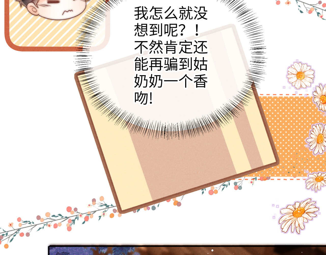 第16话 两小只太可爱啦~ 第 8 页