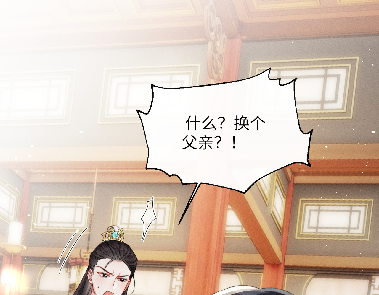 第二话 我选他 第 4 页
