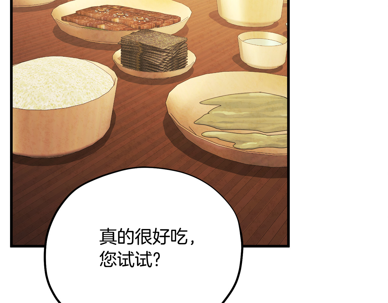 番外3 您也尝尝 第 180 页