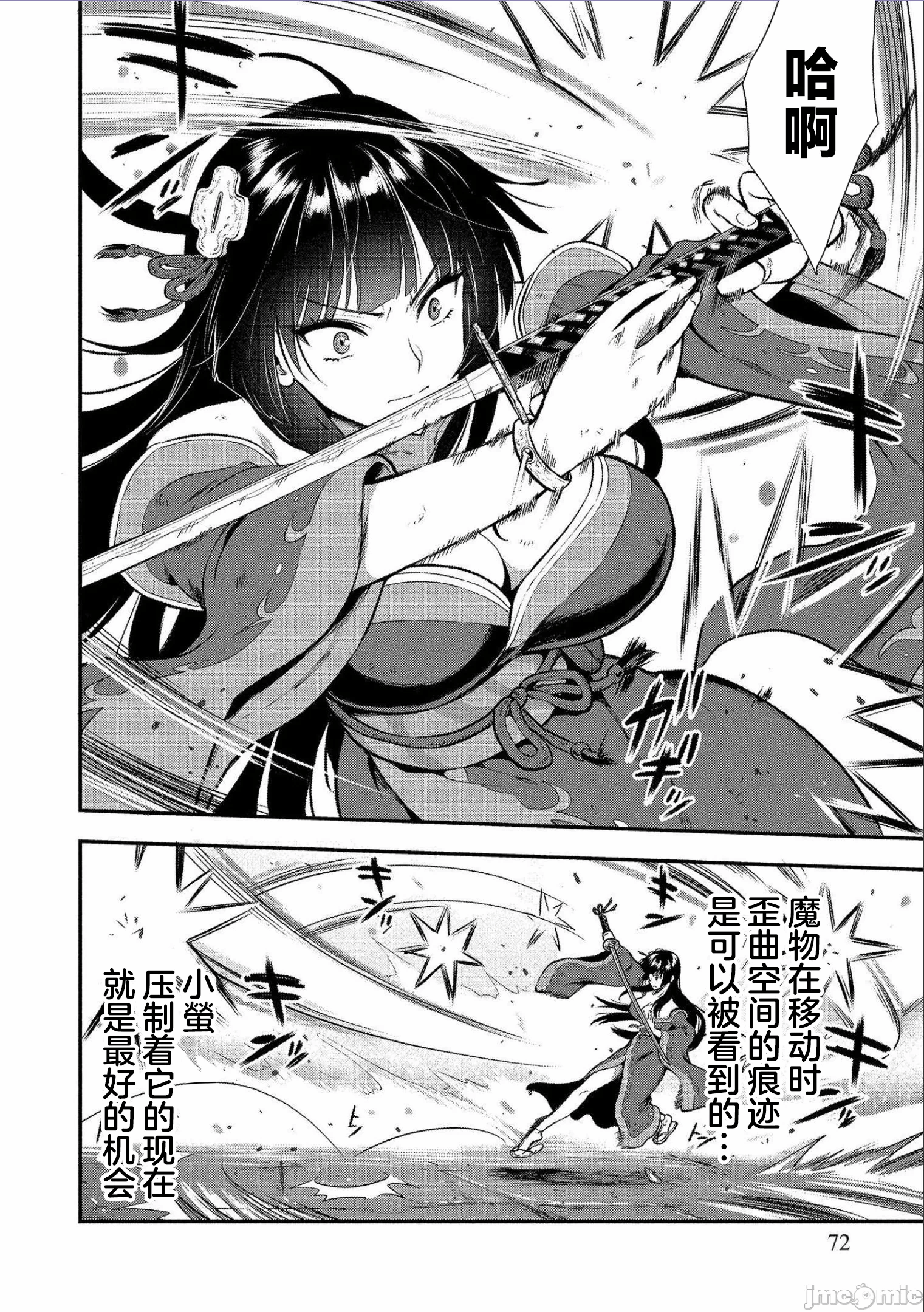 由魔剑师的魔剑开始的为了魔剑的后宫人生 [小岛纱] 魔剣师の魔剣による魔剣のためのハーレムライフ 第4话 - 13