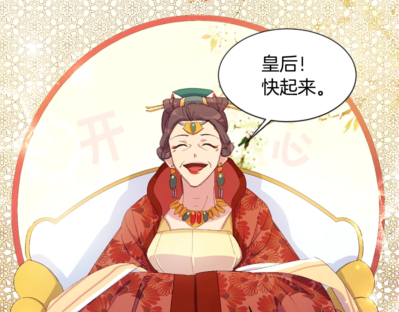 第3话 调戏陛下真有趣~ 第 67 页
