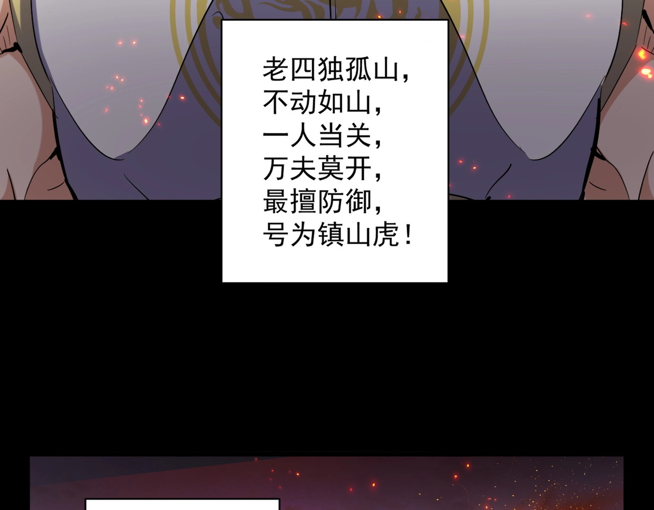 第231话 天宇四虎 第 58 页