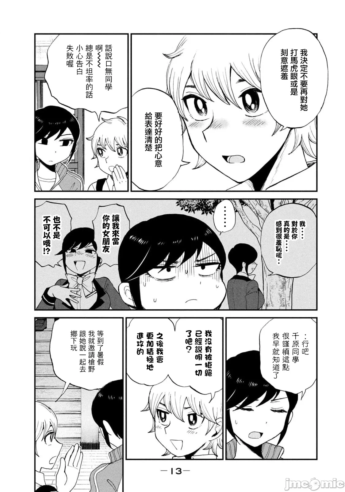 蛮横无理的大小姐正在感到苦闷 [鹅妈妈汉化组] [木下由一] あらくれお嬢様はもんもんしている 第29话 - 15