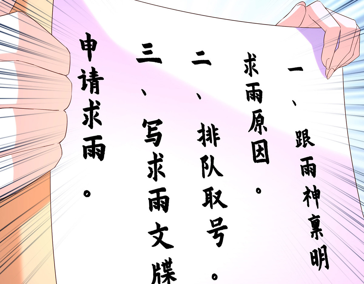 第181话 求雨受阻 第 32 页
