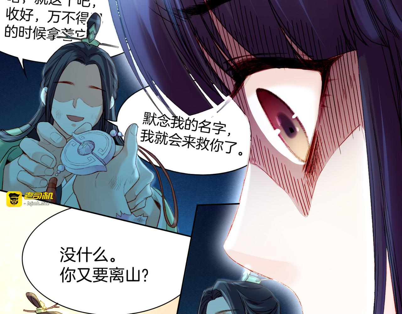 第9话  记忆涌现，众人遇险 第 41 页