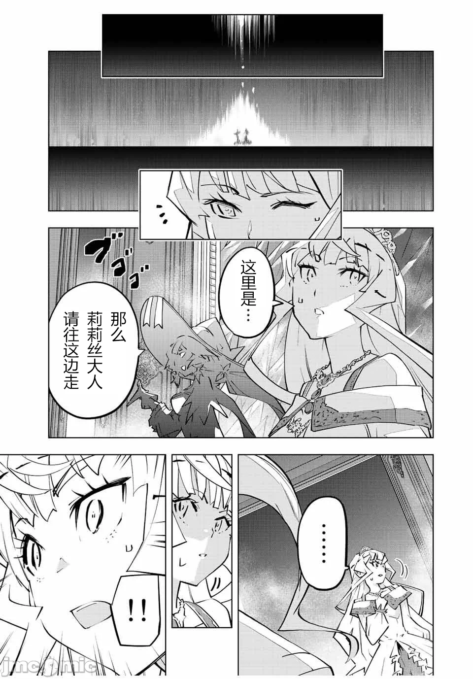 被信赖的伙伴在地下城深处追杀依靠恩惠『无限扭蛋』召唤等级9999的同伴们向世界和原队友復仇还要再补上一句『活该！』 [曲终之时个人汉化] [明镜シスイ、大前贵史] 信じていた仲间达にダンジョン奥地で杀されかけたがギフト『无限ガチャ』でレベル9999の仲间达を手に入れて元パーティーメンバーと世界に復讐&『ざまぁ!』します! 第83话 - 19