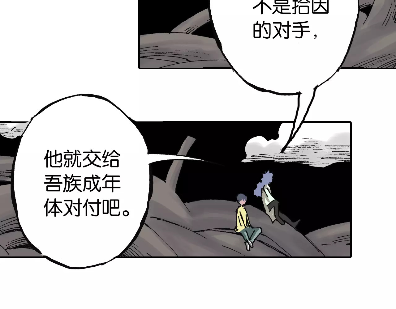 第23话 在空想消失之前 第 116 页