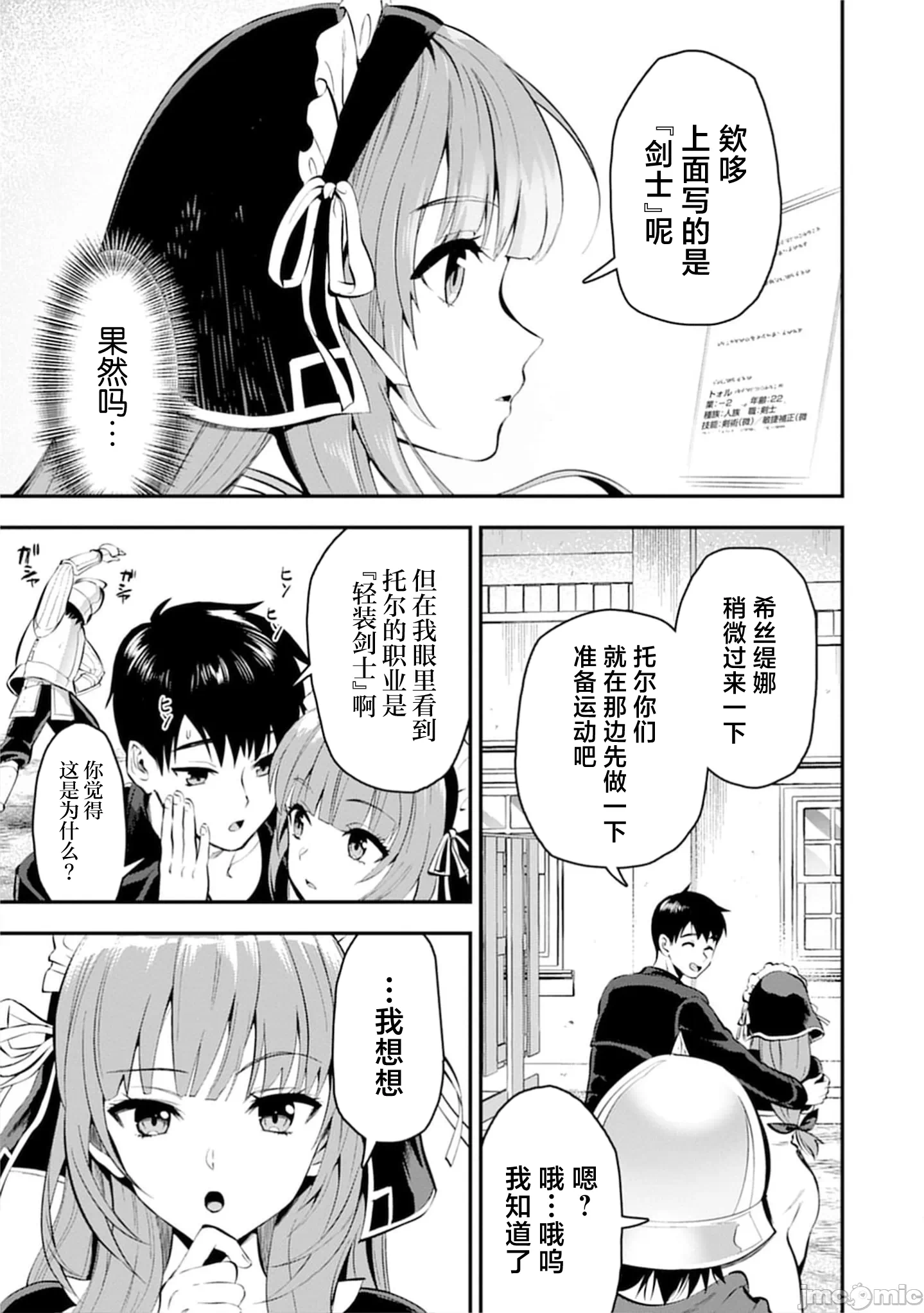 由魔剑师的魔剑开始的为了魔剑的后宫人生 [小岛纱] 魔剣师の魔剣による魔剣のためのハーレムライフ 第27话 - 9