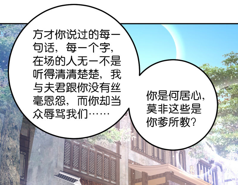第37话：护短的沈夕瑶 第 32 页