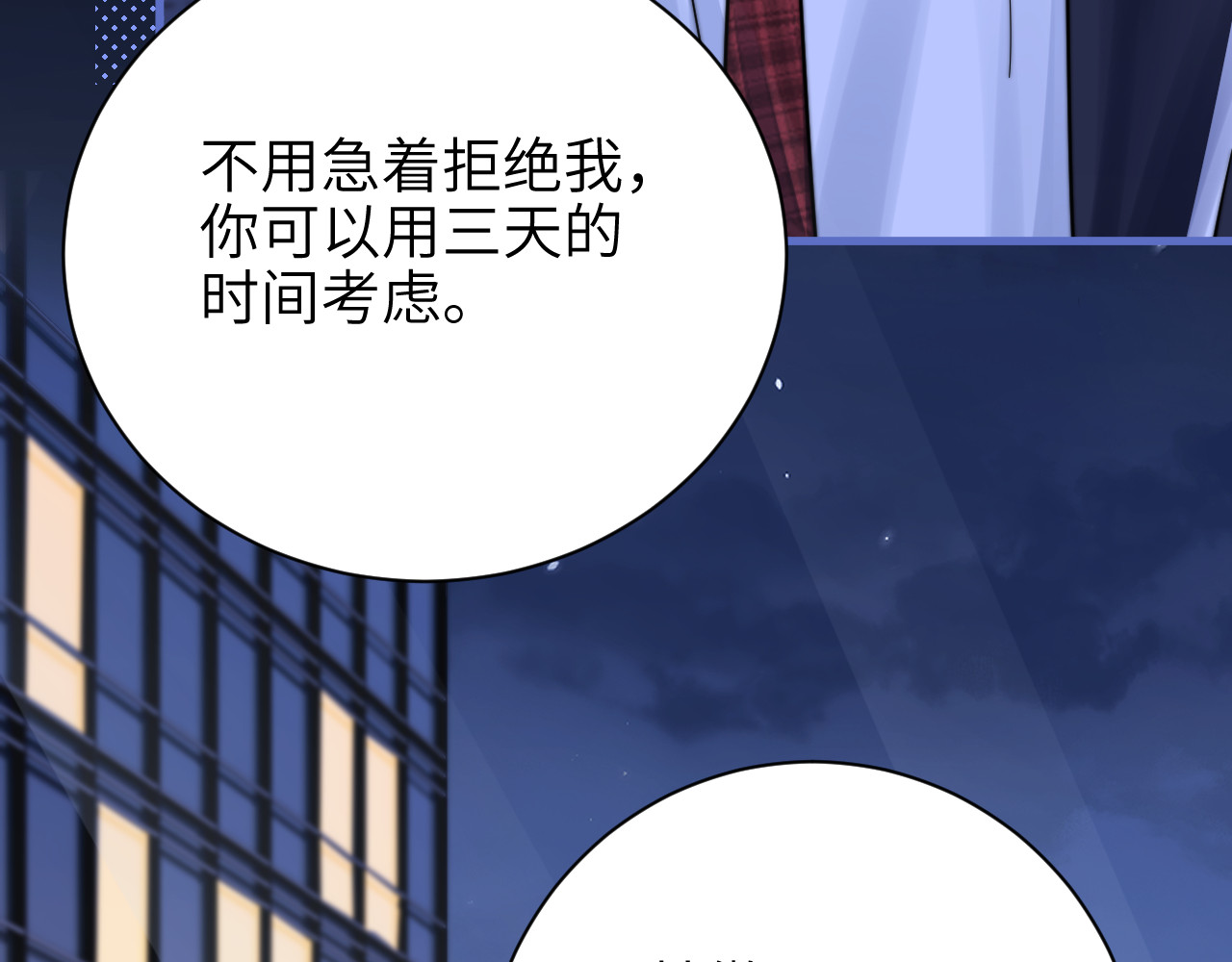 第54话 做我的男友 第 36 页