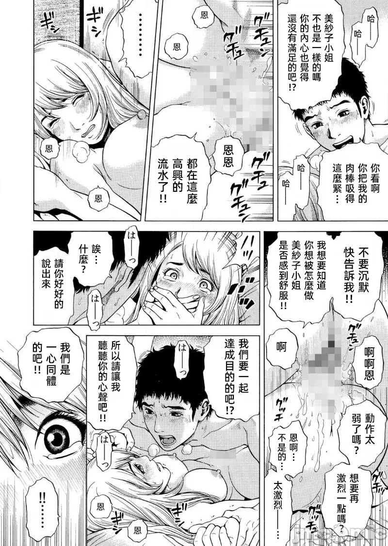 在妻子堕落的偏好快感结束时… [结城稜] ネトラレル。～妻が堕ちゆく偏爱快楽の果てに… 第21话 - 10