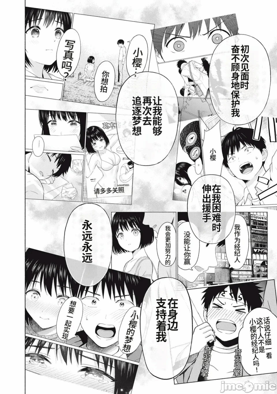 写真乐园！[AI翻译] [桂あいり/西木田景志] グラぱらっ！ 第27话 - 50