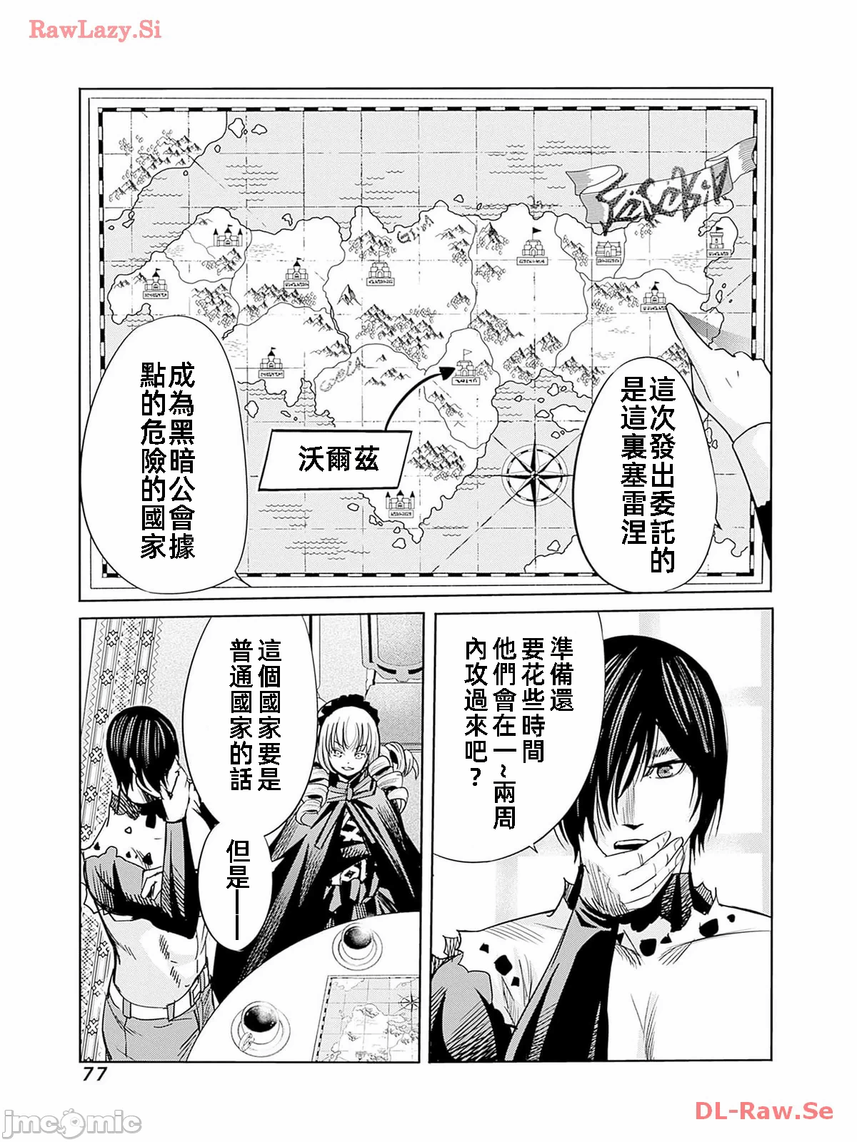 作为被背叛了的S级冒险者的我、决定成立一个只有我所爱的奴隶女孩子们的后宫公会 [柊咲/川田暁生/ナイロン] 里切られたSランク冒険者の俺は、爱する奴隷の彼女らと共に奴隷だけのハーレムギルドを作る 第74话 - 10