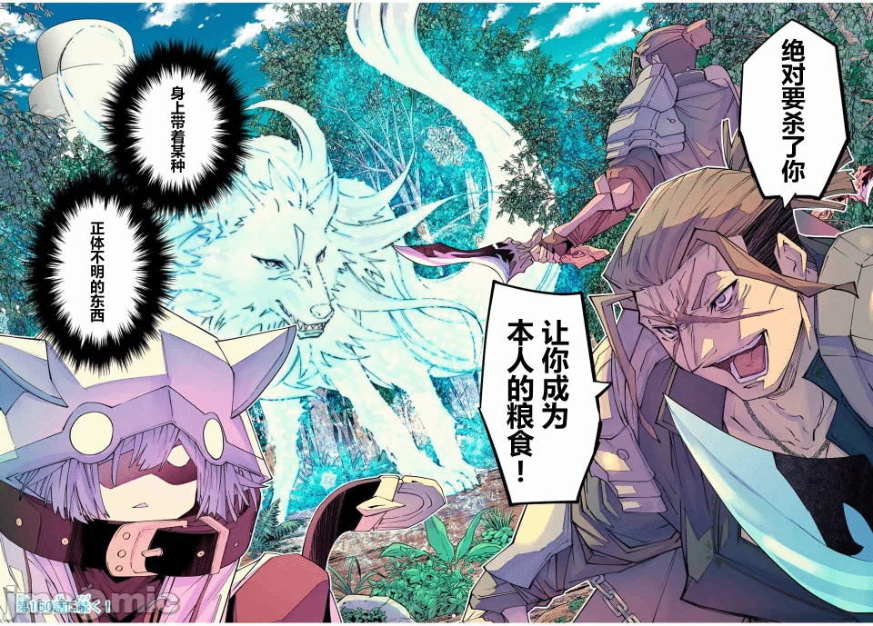 被信赖的伙伴在地下城深处追杀依靠恩惠『无限扭蛋』召唤等级9999的同伴们向世界和原队友復仇还要再补上一句『活该！』 [曲终之时个人汉化] [明镜シスイ、大前贵史] 信じていた仲间达にダンジョン奥地で杀されかけたがギフト『无限ガチャ』でレベル9999の仲间达を手に入れて元パーティーメンバーと世界に復讐&『ざまぁ!』します! 第160话 - 15