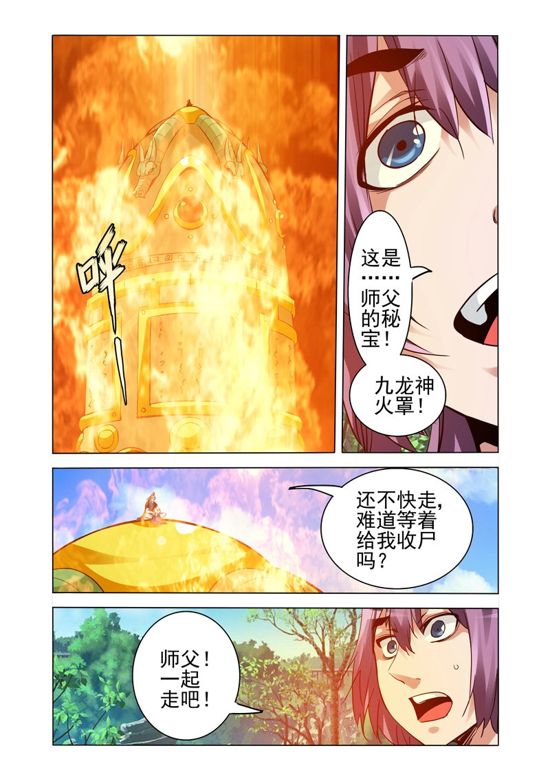第256话 第二百五十六话 九龙神火罩 第 8 页