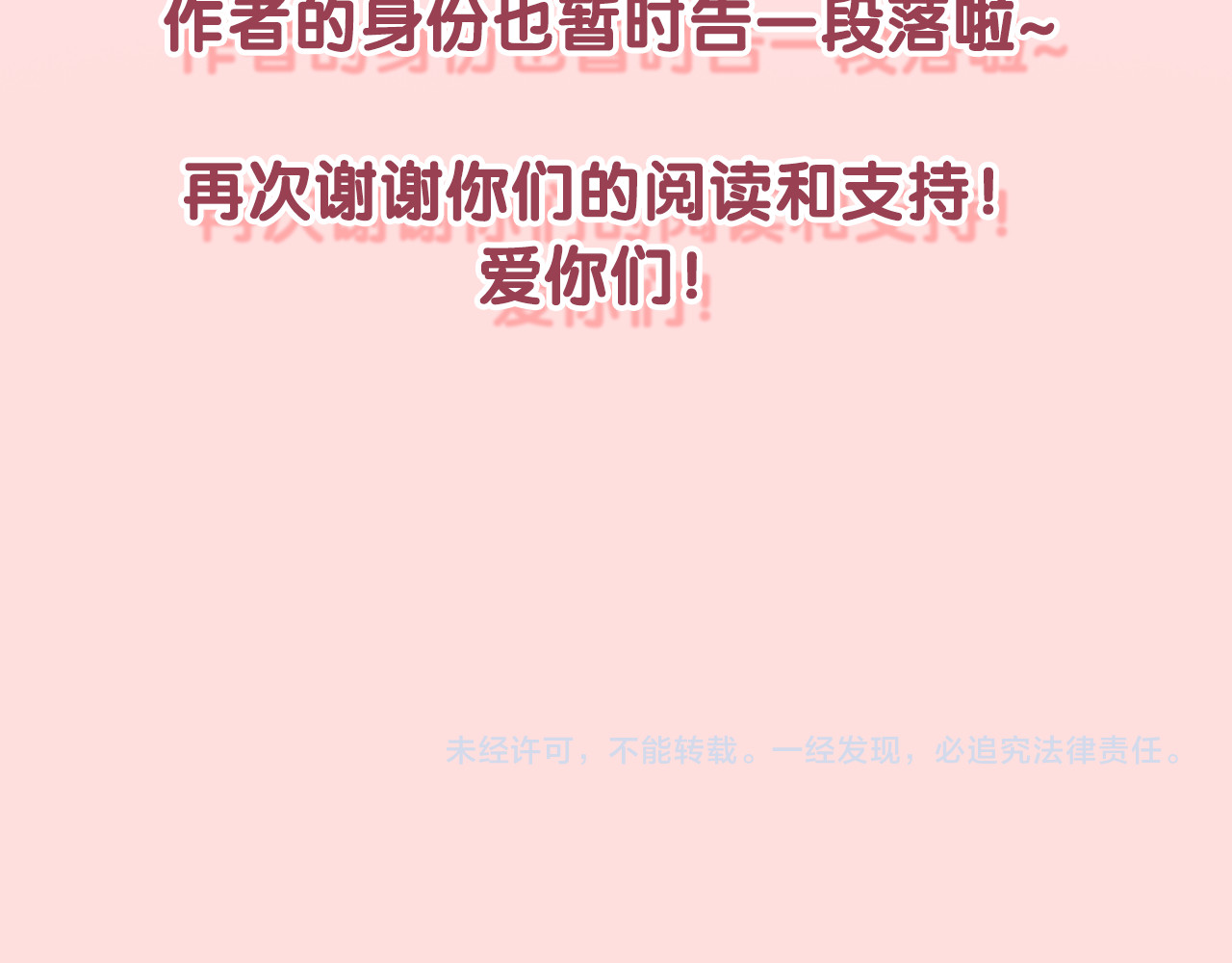第100话 我们结婚啦！ 第 106 页