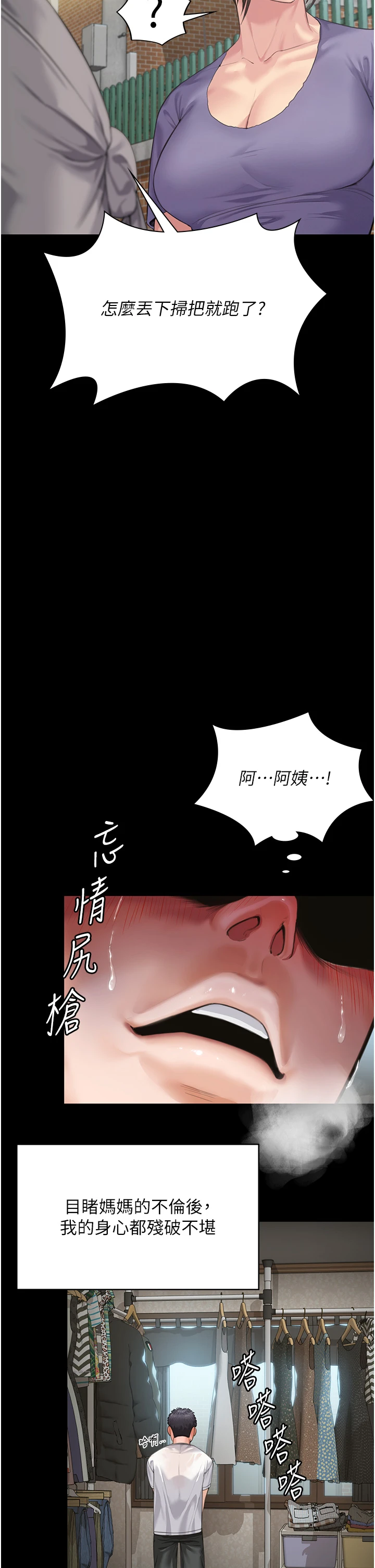 第2话 - 以俊彪为楷模 第 16 页
