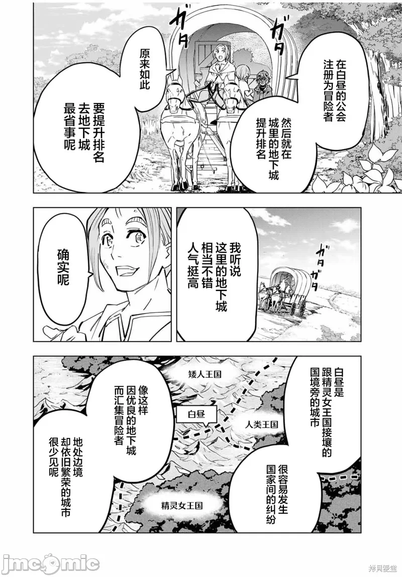 被信赖的伙伴在地下城深处追杀依靠恩惠『无限扭蛋』召唤等级9999的同伴们向世界和原队友復仇还要再补上一句『活该！』 [曲终之时个人汉化] [明镜シスイ、大前贵史] 信じていた仲间达にダンジョン奥地で杀されかけたがギフト『无限ガチャ』でレベル9999の仲间达を手に入れて元パーティーメンバーと世界に復讐&『ざまぁ!』します! 第8话 - 14