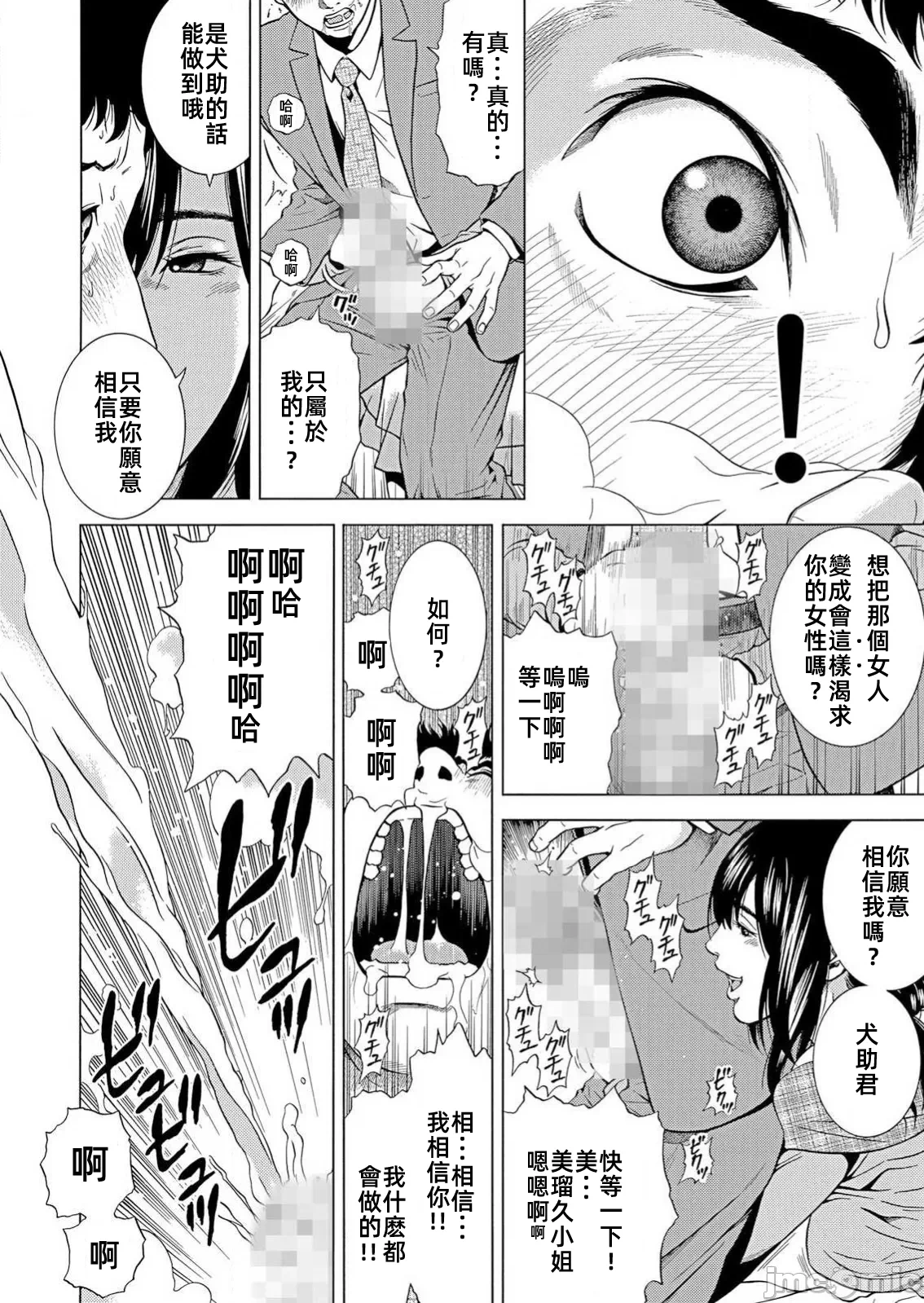 在妻子堕落的偏好快感结束时… [结城稜] ネトラレル。～妻が堕ちゆく偏爱快楽の果てに… 第24话 - 20