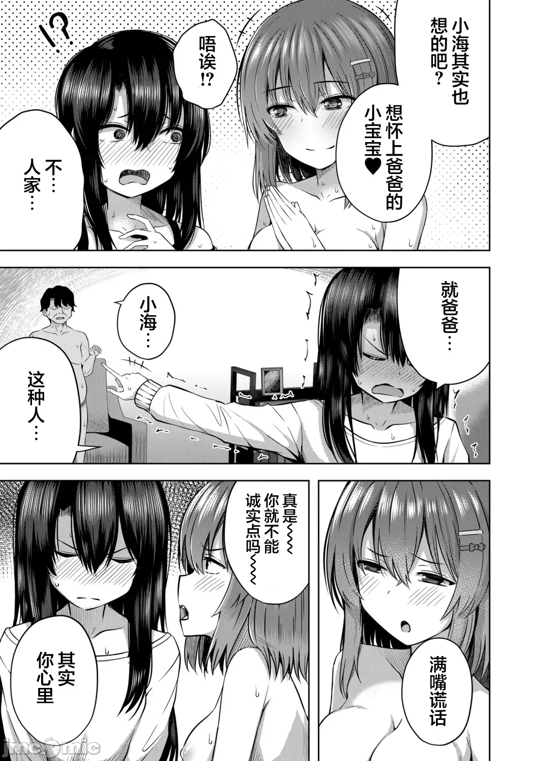 第一话 第 8 页