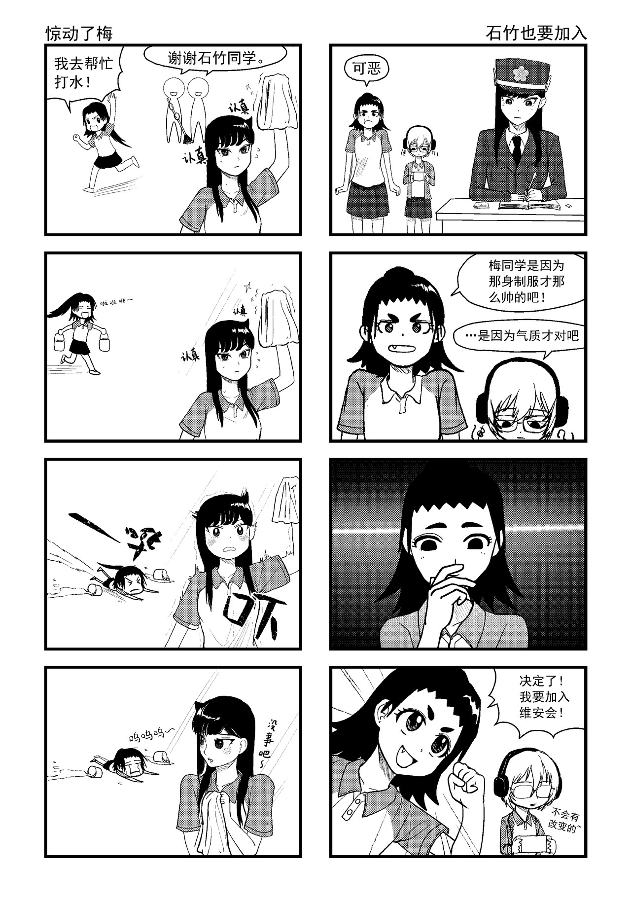 第3话 石竹 玉兰 阳花 第 8 页