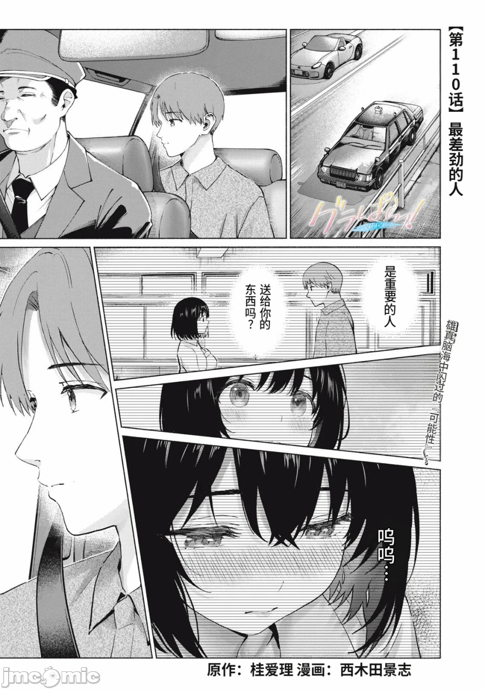 写真乐园！[AI翻译] [桂あいり/西木田景志] グラぱらっ！ 第26话 - 1