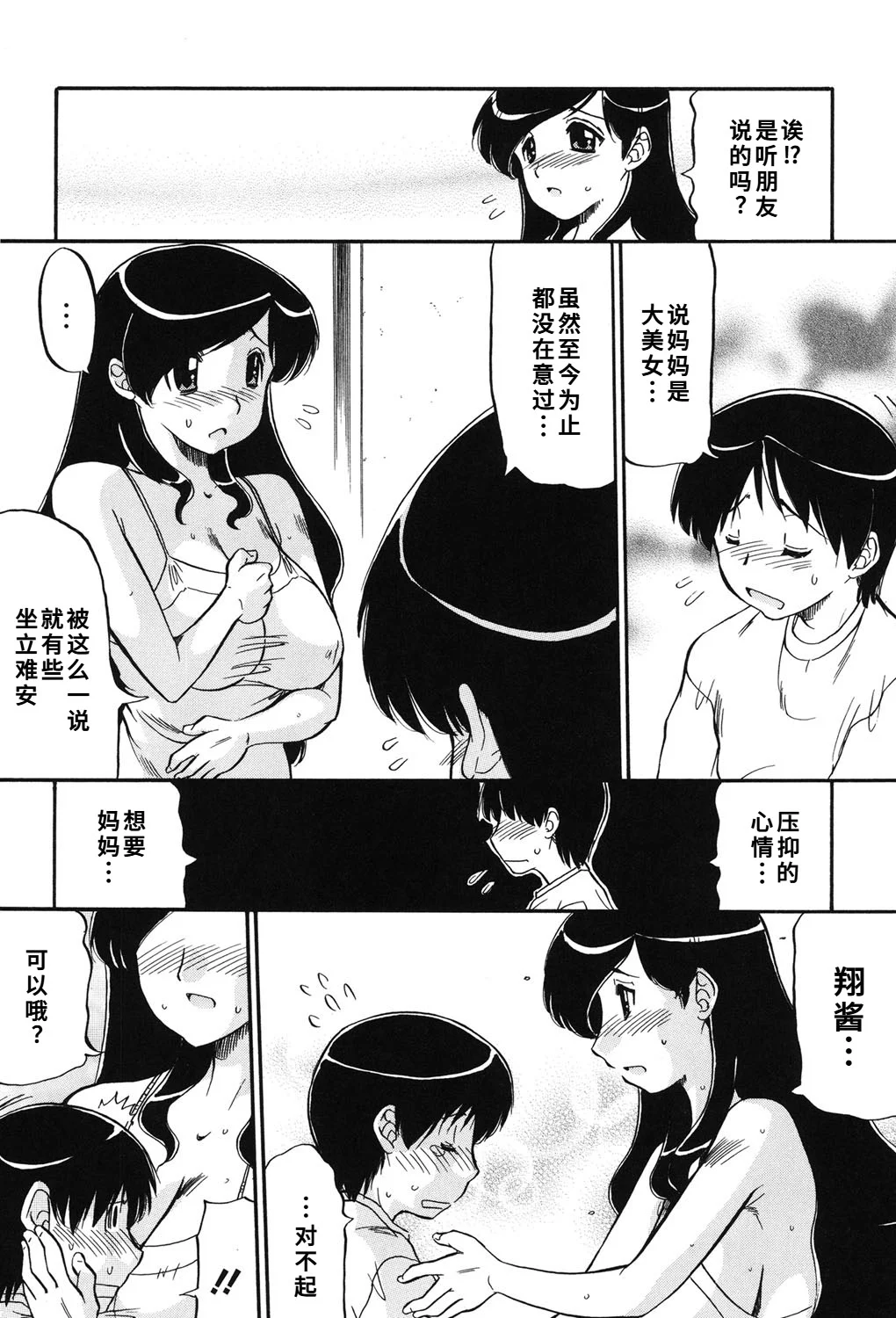 [人参・参] ママは恋人 [DL版]1-2-5话[廉价汉化组] 第1话 - 7