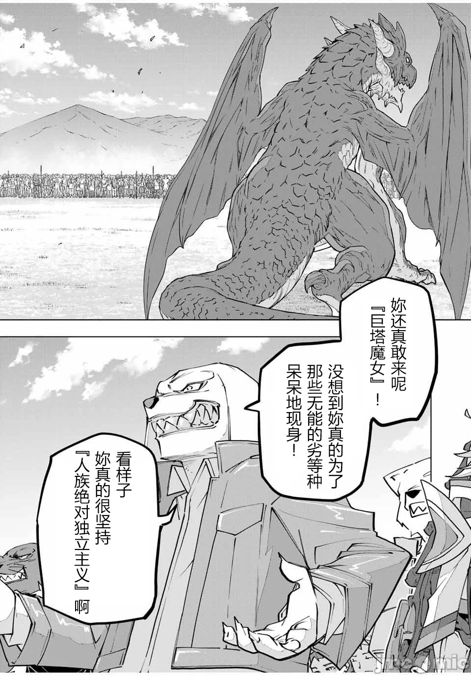 被信赖的伙伴在地下城深处追杀依靠恩惠『无限扭蛋』召唤等级9999的同伴们向世界和原队友復仇还要再补上一句『活该！』 [曲终之时个人汉化] [明镜シスイ、大前贵史] 信じていた仲间达にダンジョン奥地で杀されかけたがギフト『无限ガチャ』でレベル9999の仲间达を手に入れて元パーティーメンバーと世界に復讐&『ざまぁ!』します! 第134话 - 3