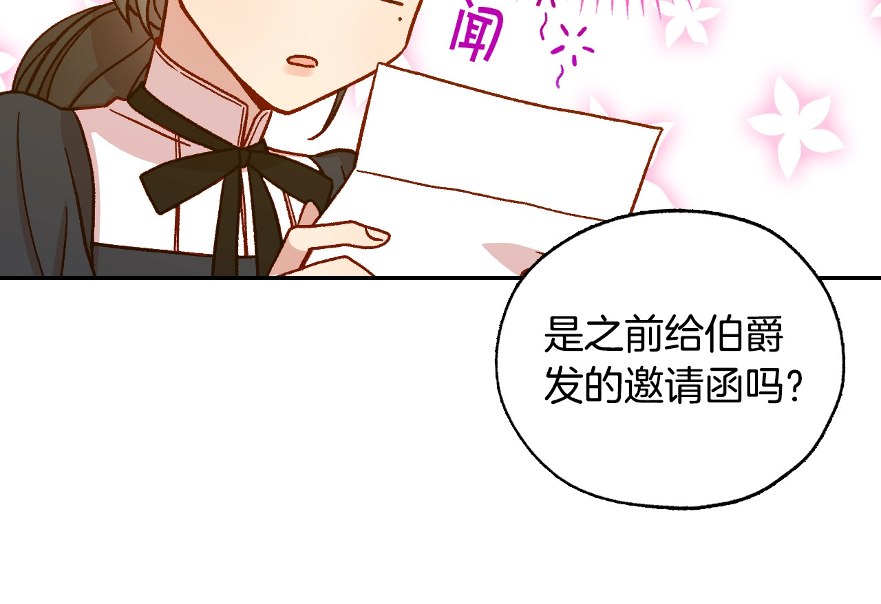 第23话 伯爵的邀请函 第 128 页