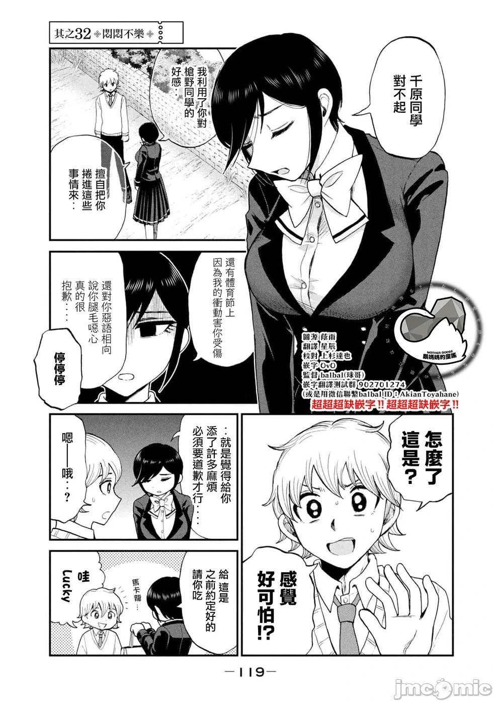 蛮横无理的大小姐正在感到苦闷 [鹅妈妈汉化组] [木下由一] あらくれお嬢様はもんもんしている 第34话 - 1