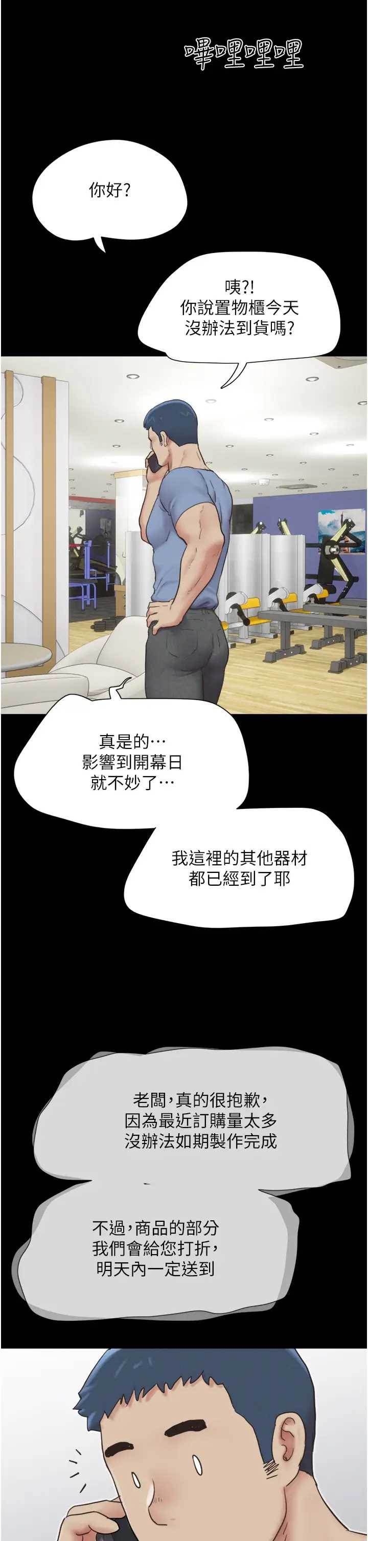 第13话  妳其实忘不了我吧? 第 8 页
