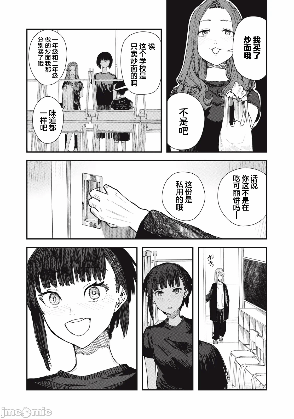第4话 第 12 页