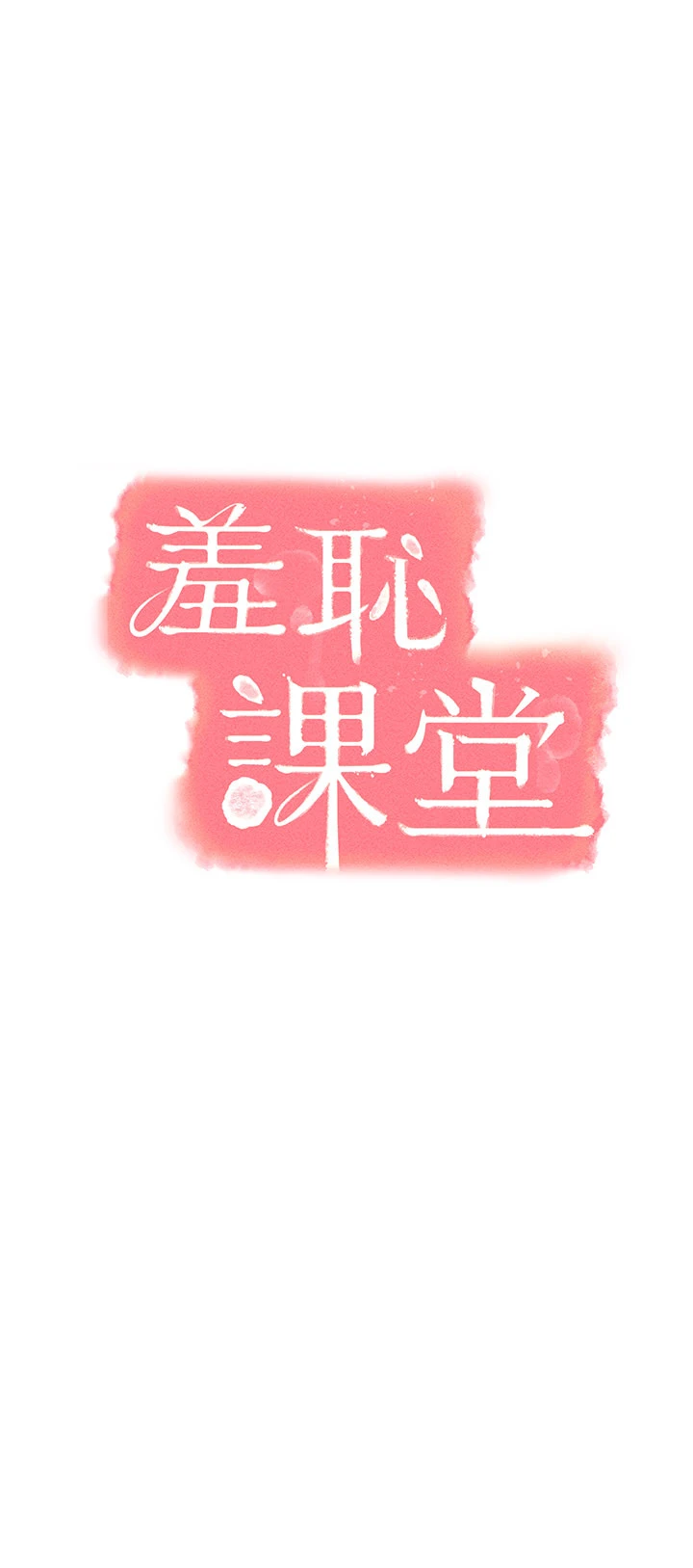 第29话 - 被混混污辱的老师 第 9 页