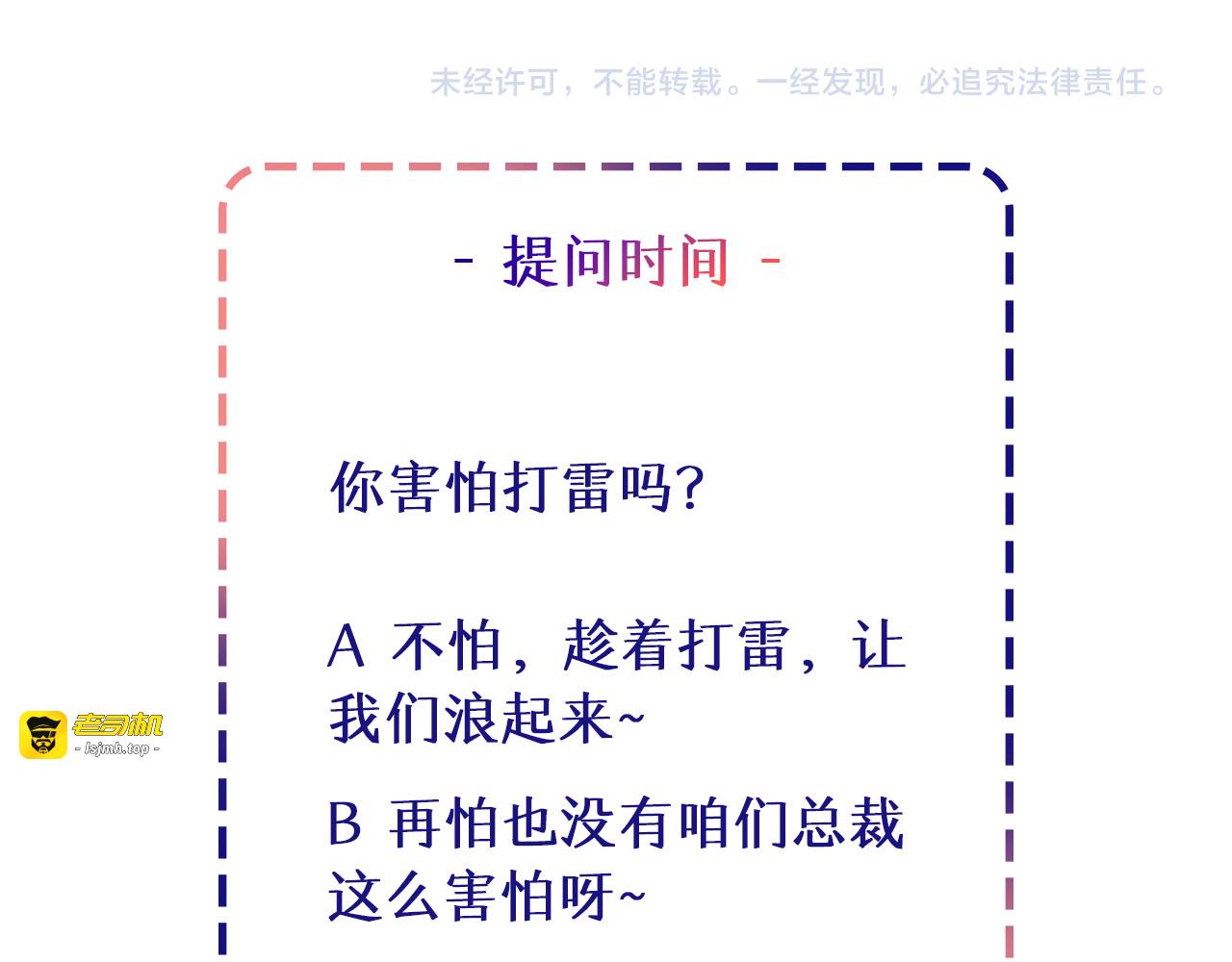 第8话 总裁竟然怕打雷！？ 第 91 页