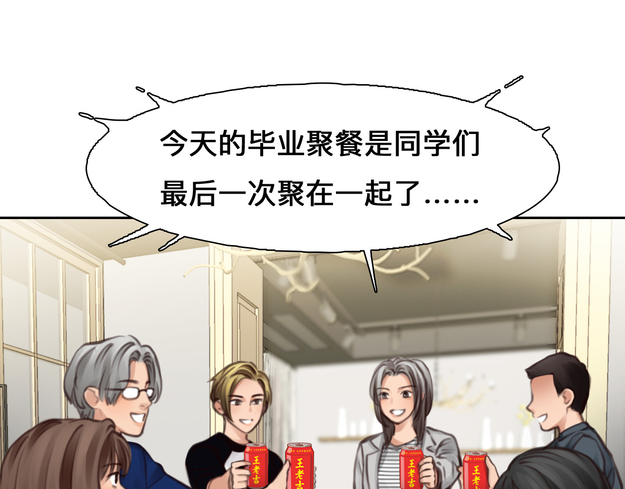 第50话 毕业季 第 82 页