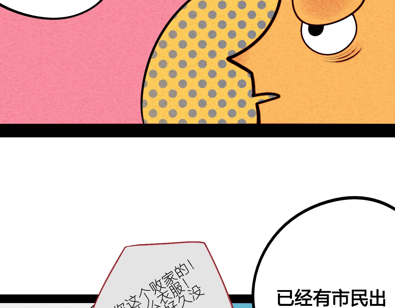 第58话 心跳加速❤ 第 88 页