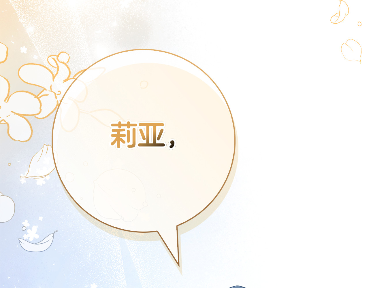 第46话 谁怀孕了…？ 第 190 页