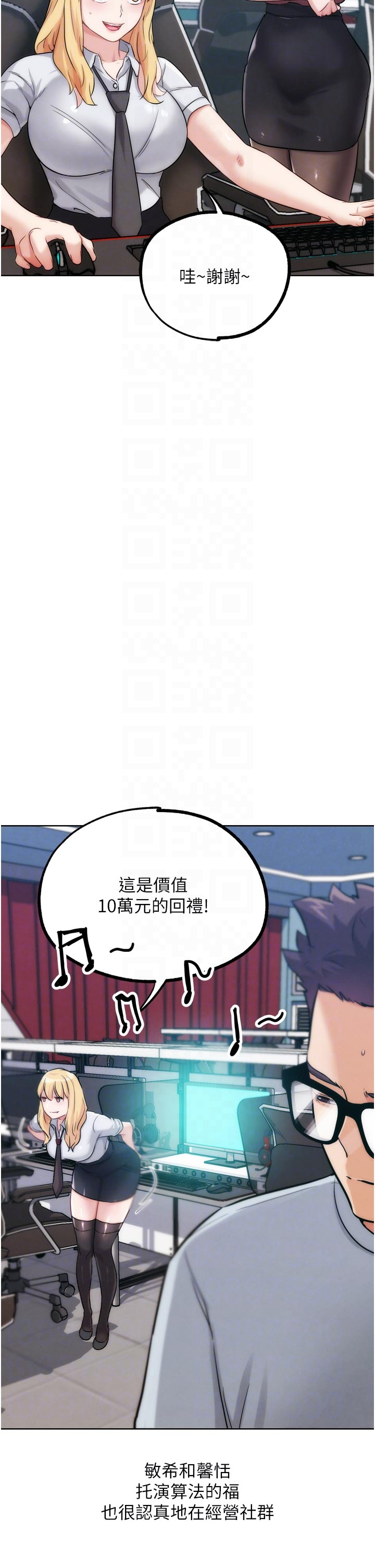 第31话 - 青梅竹马的诱人上围 第 30 页