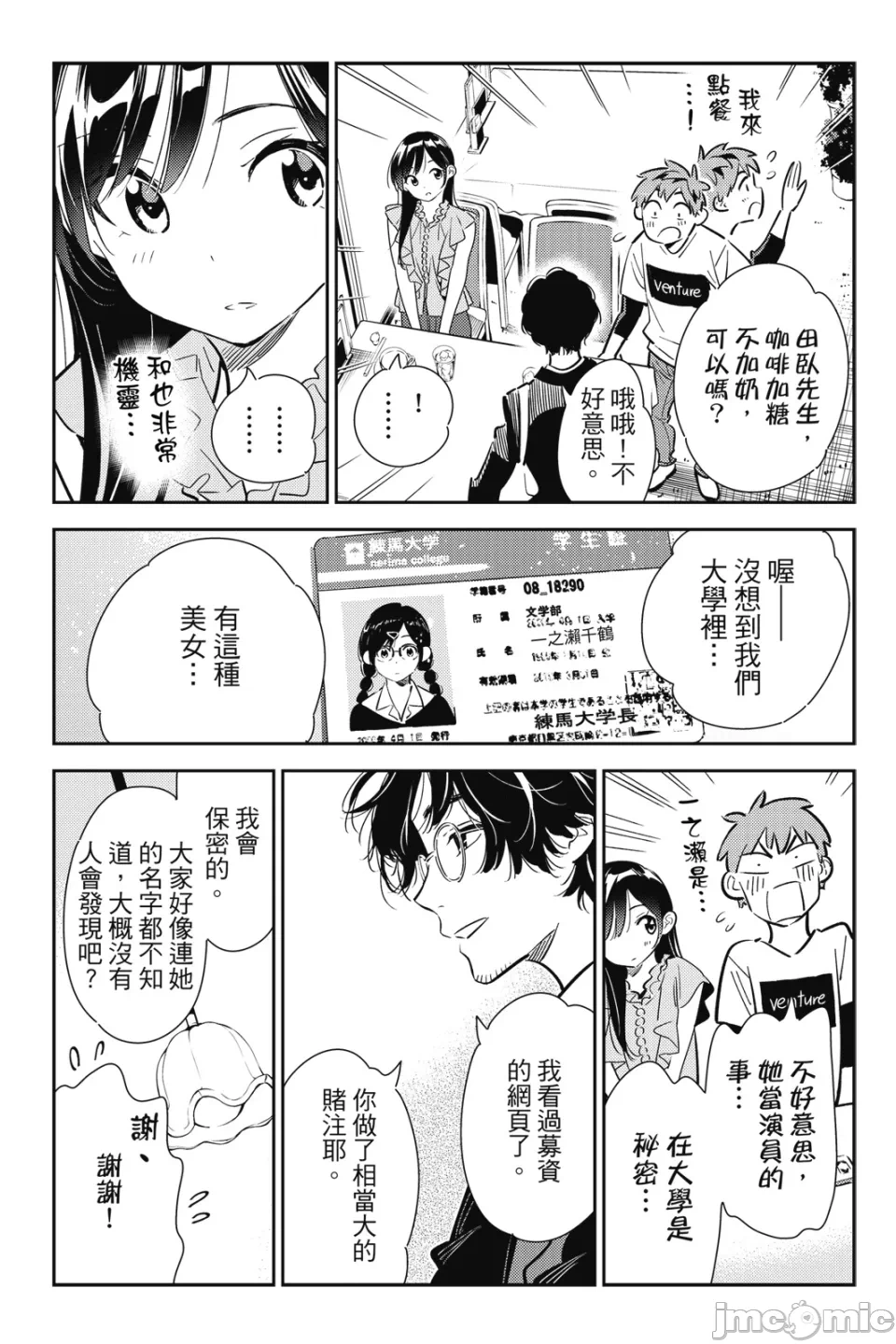 第26话 第 74 页