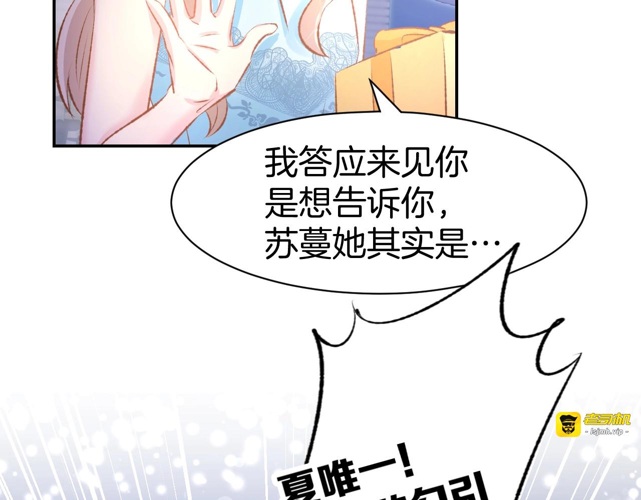 第40话 勾引别人未婚夫？ 第 57 页