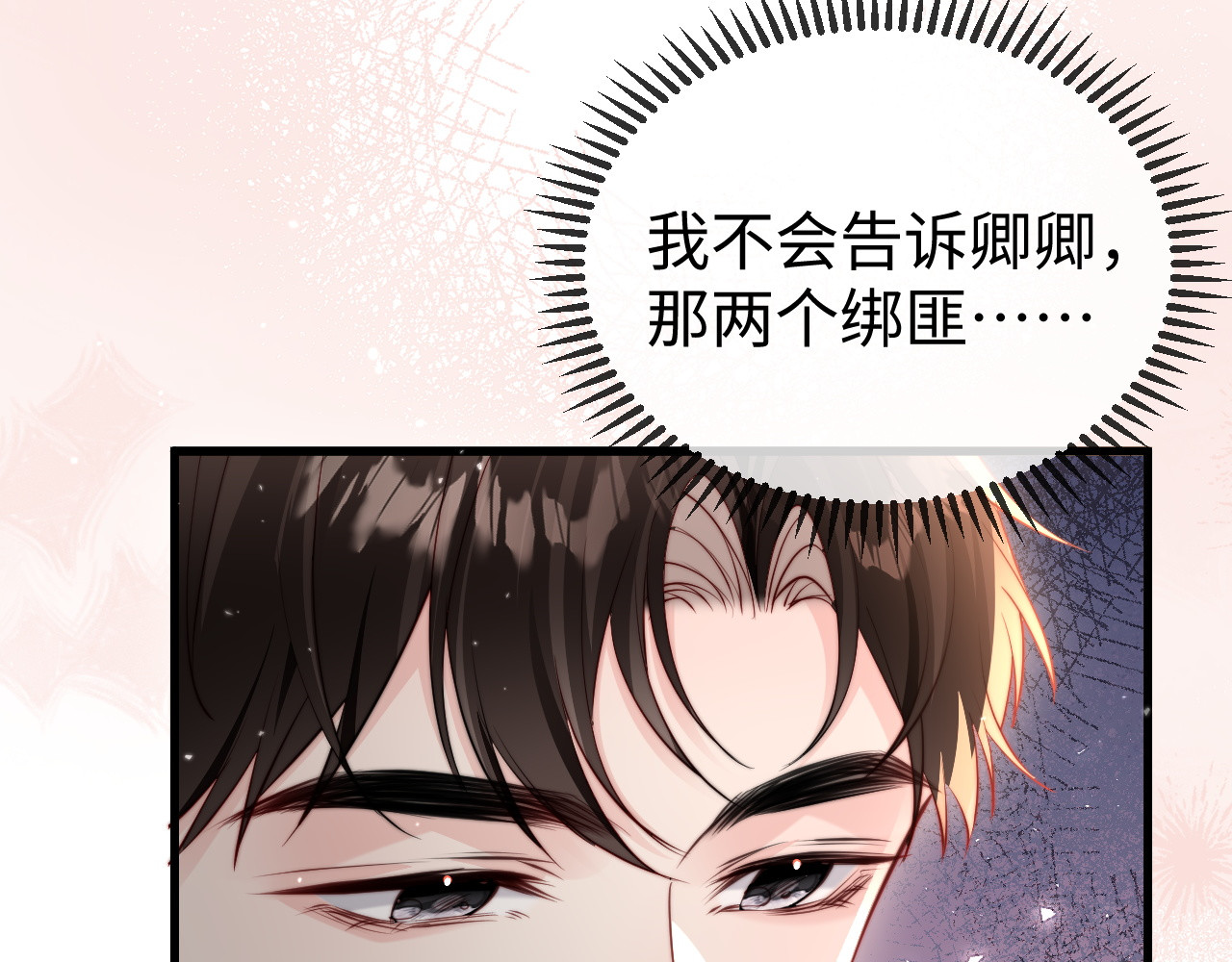 第19话 这辈子都别想离开我 第 8 页