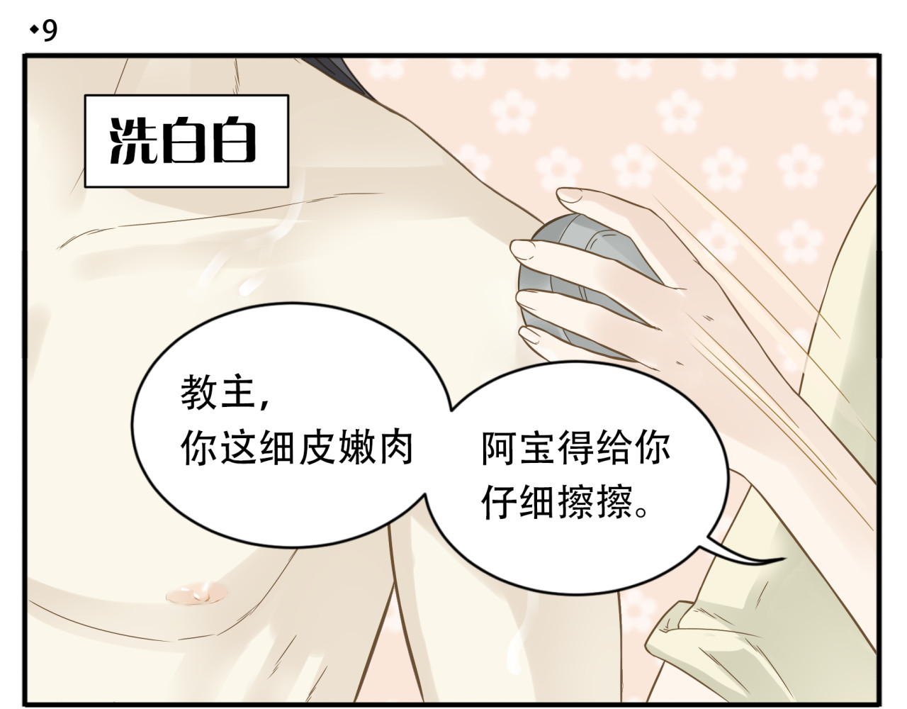 第9话 教主让我休息吧！ 第 4 页