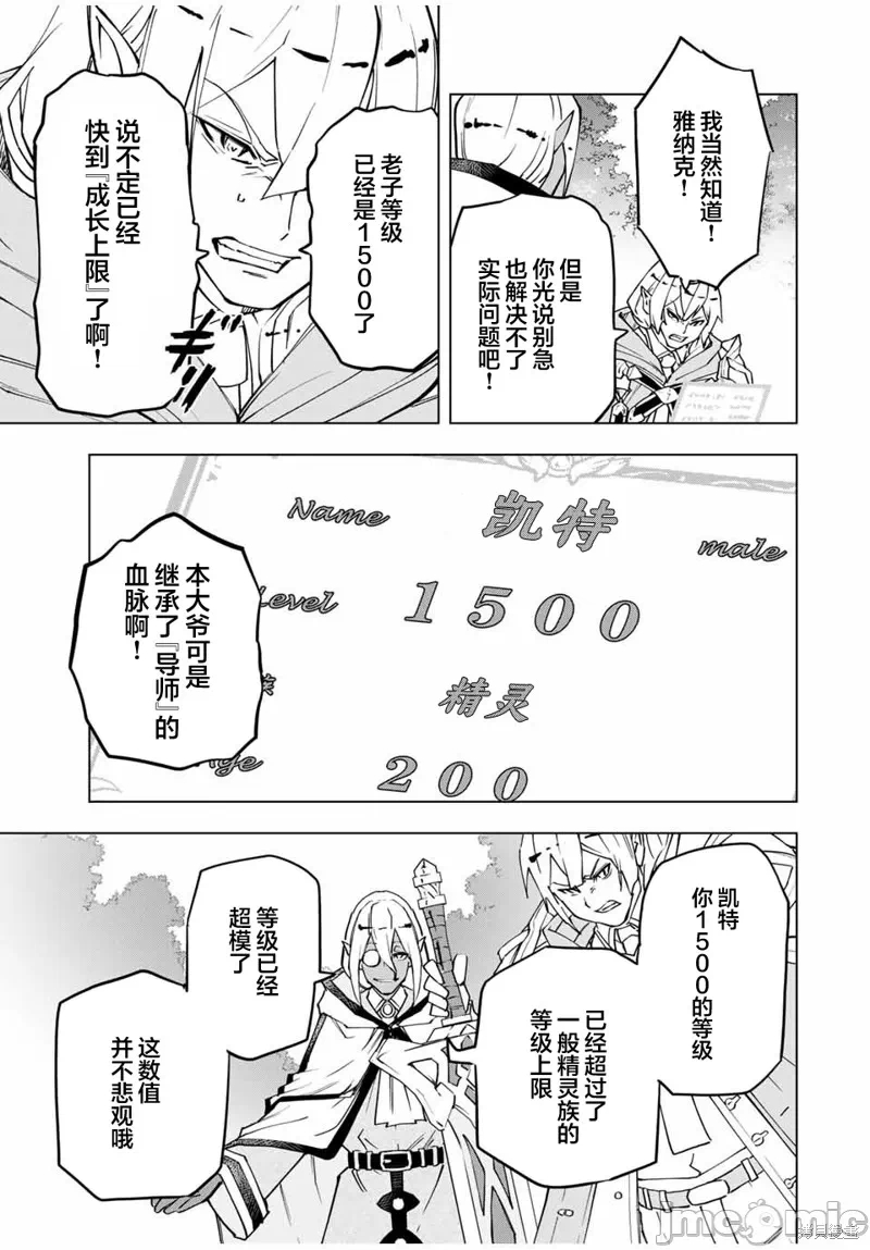 被信赖的伙伴在地下城深处追杀依靠恩惠『无限扭蛋』召唤等级9999的同伴们向世界和原队友復仇还要再补上一句『活该！』 [曲终之时个人汉化] [明镜シスイ、大前贵史] 信じていた仲间达にダンジョン奥地で杀されかけたがギフト『无限ガチャ』でレベル9999の仲间达を手に入れて元パーティーメンバーと世界に復讐&『ざまぁ!』します! 第11话 - 5