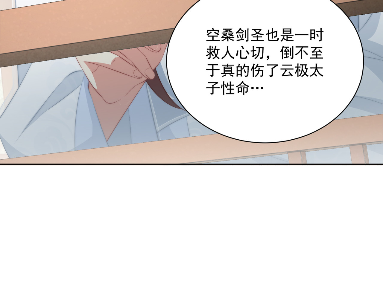 第96话 不要不识好歹 第 74 页