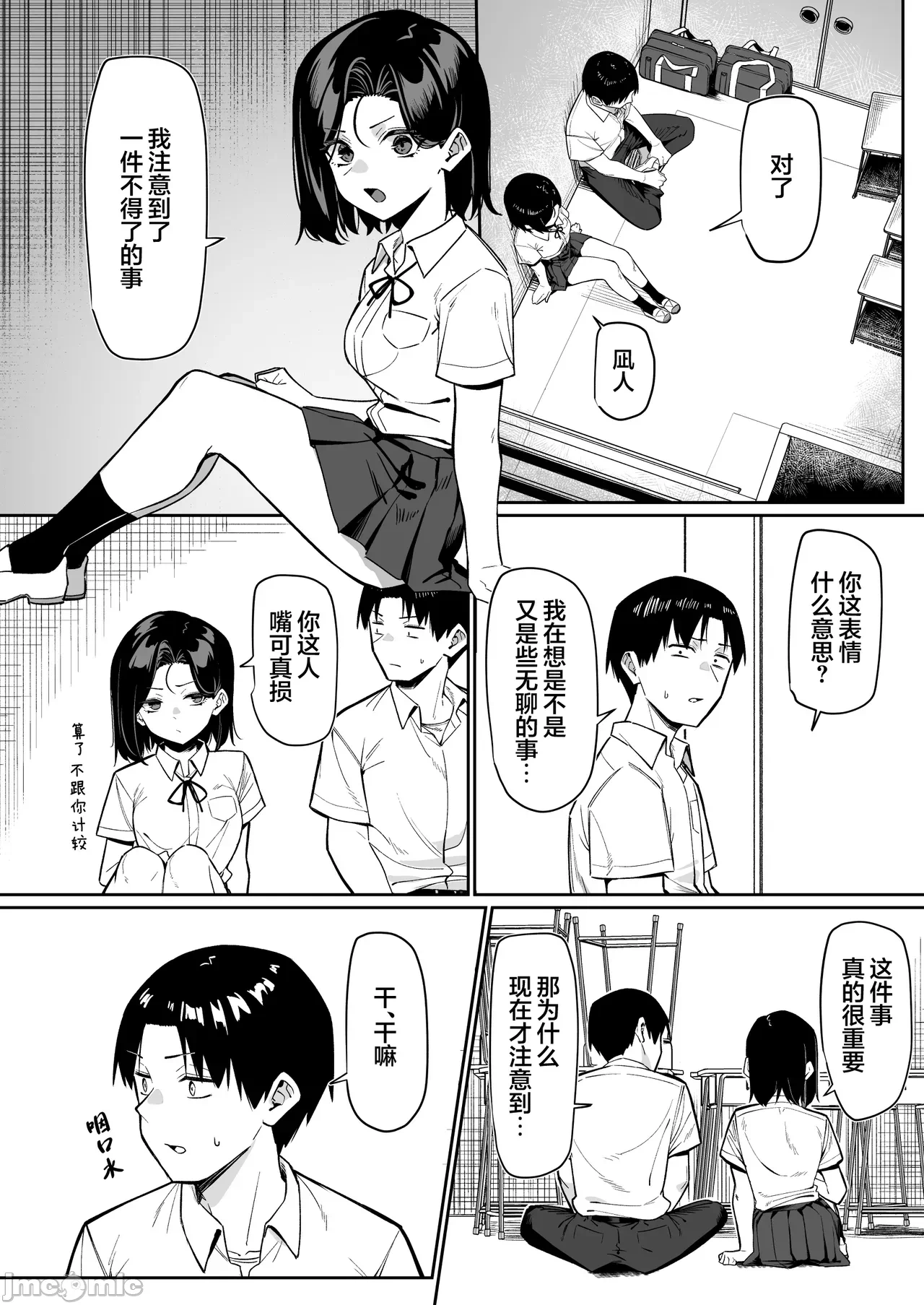 [白杨汉化组] [MM] 优等生にオ〇ニー见せる话 [中国翻訳] 第1话 - 122